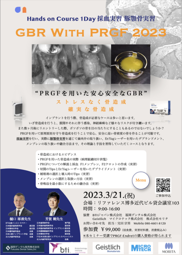PRGFを用いたGBRセミナー開催！